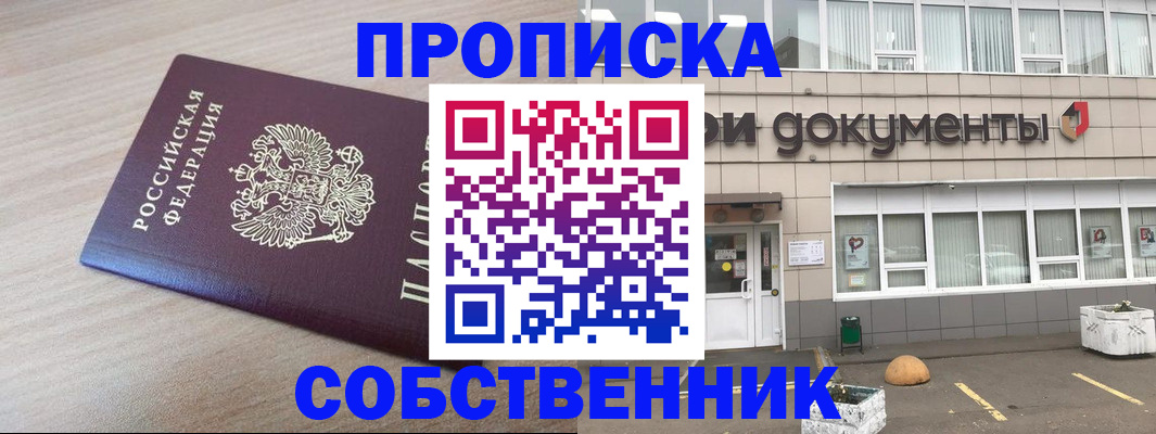 временная прописка в Волосово